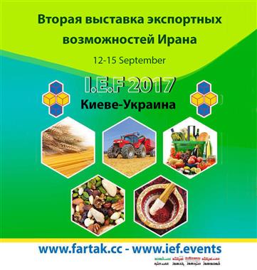 Вторая выставка экспортных возможностей Ирана состоялась в Киеве, Украина 