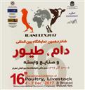 16th International Exhibition of Poultry Livestock Exhibition Tehran Tehran Ventilation Heating Systems